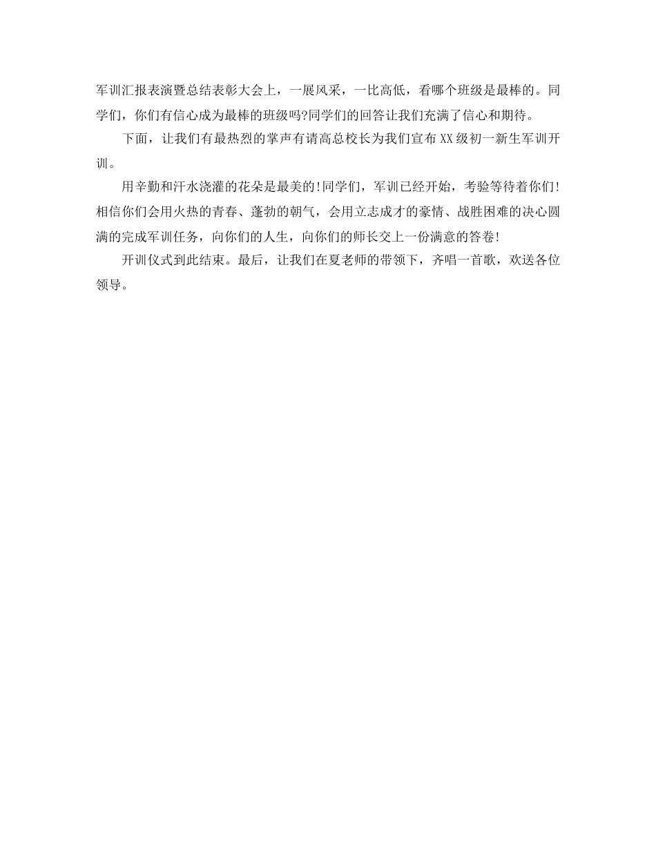 团结主持词4篇 _第2页