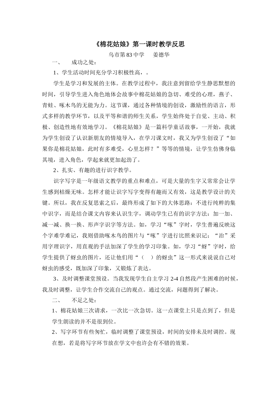 《棉花姑娘》教学反思_第1页