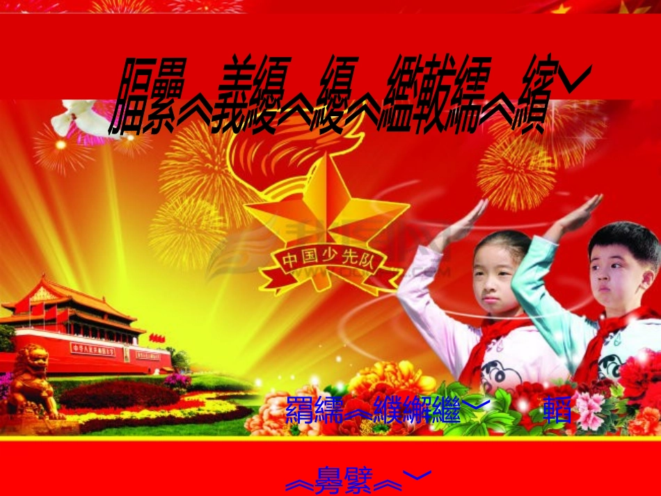 赞祖国三年级_第1页