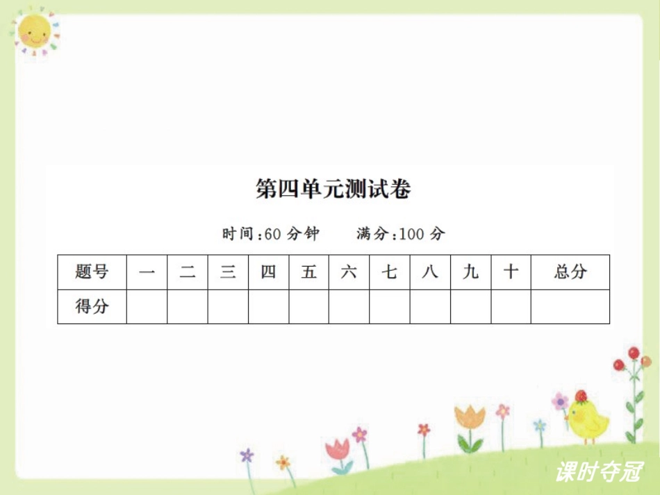 4第四单元达标测试卷_第1页