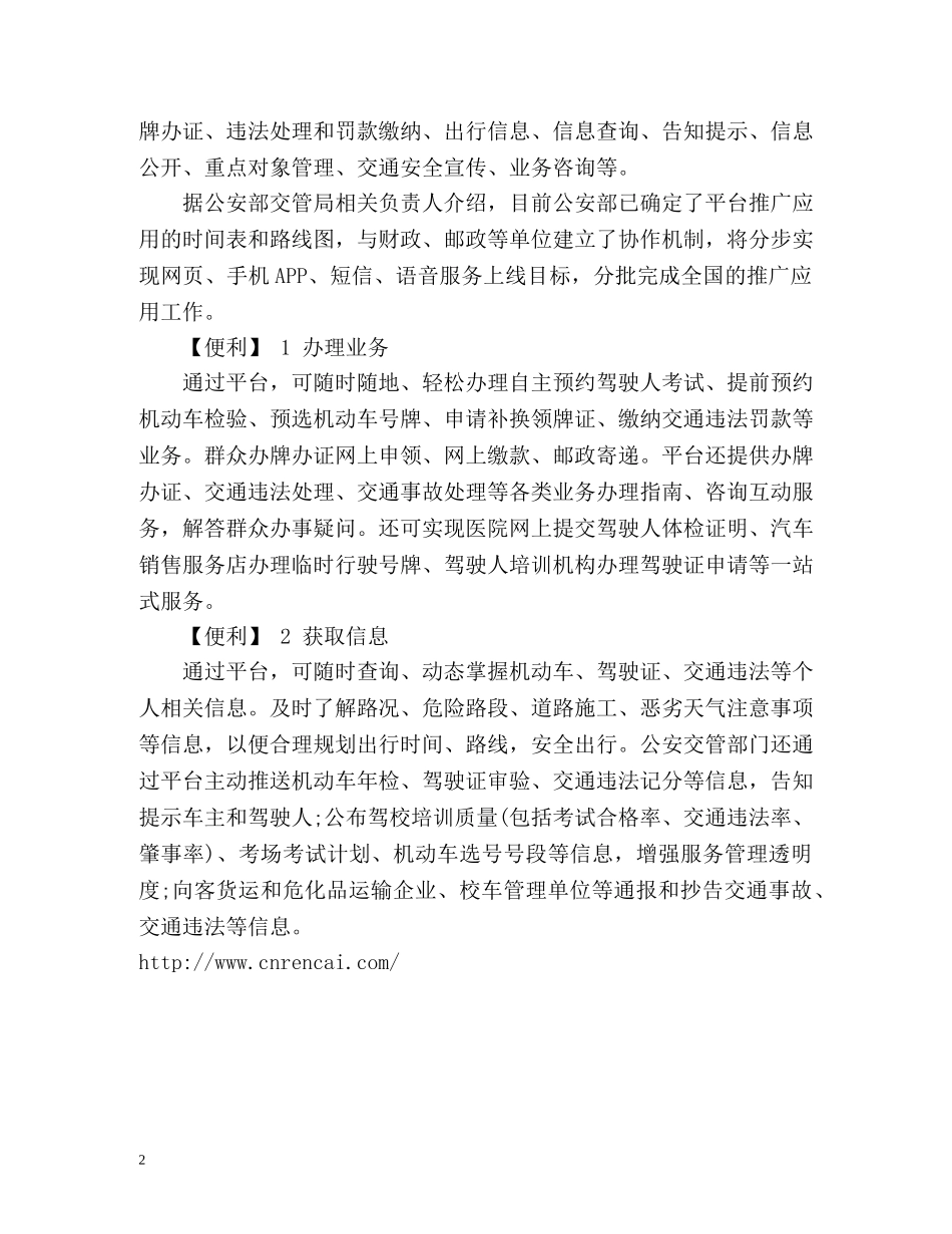 交通违章罚款明年实现网上缴纳便利多 _第2页