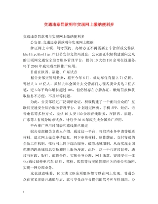 交通违章罚款明年实现网上缴纳便利多 