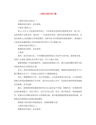 入职时自我介绍三篇 