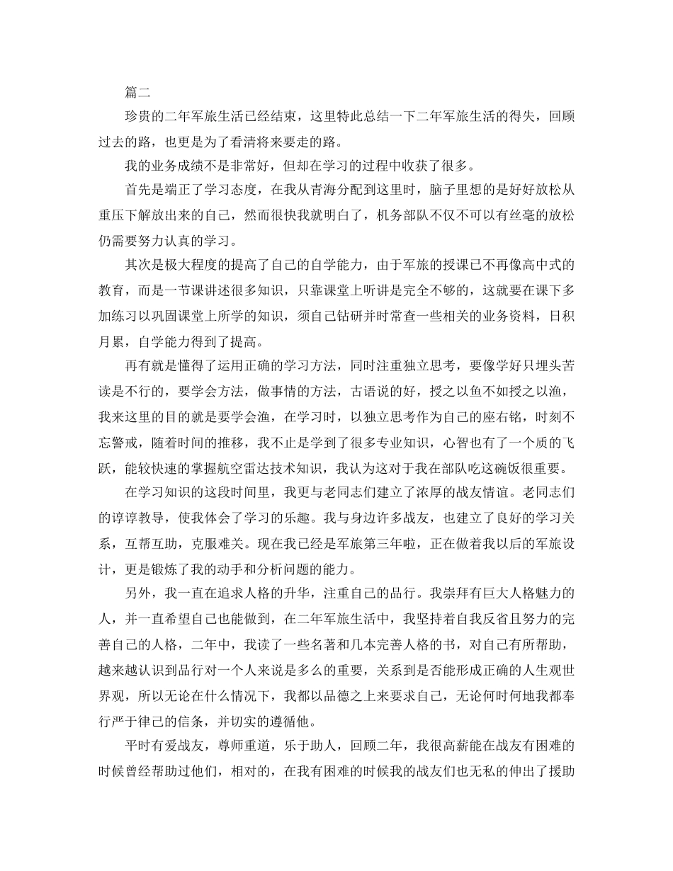 军人自我鉴定范文三篇 _第2页