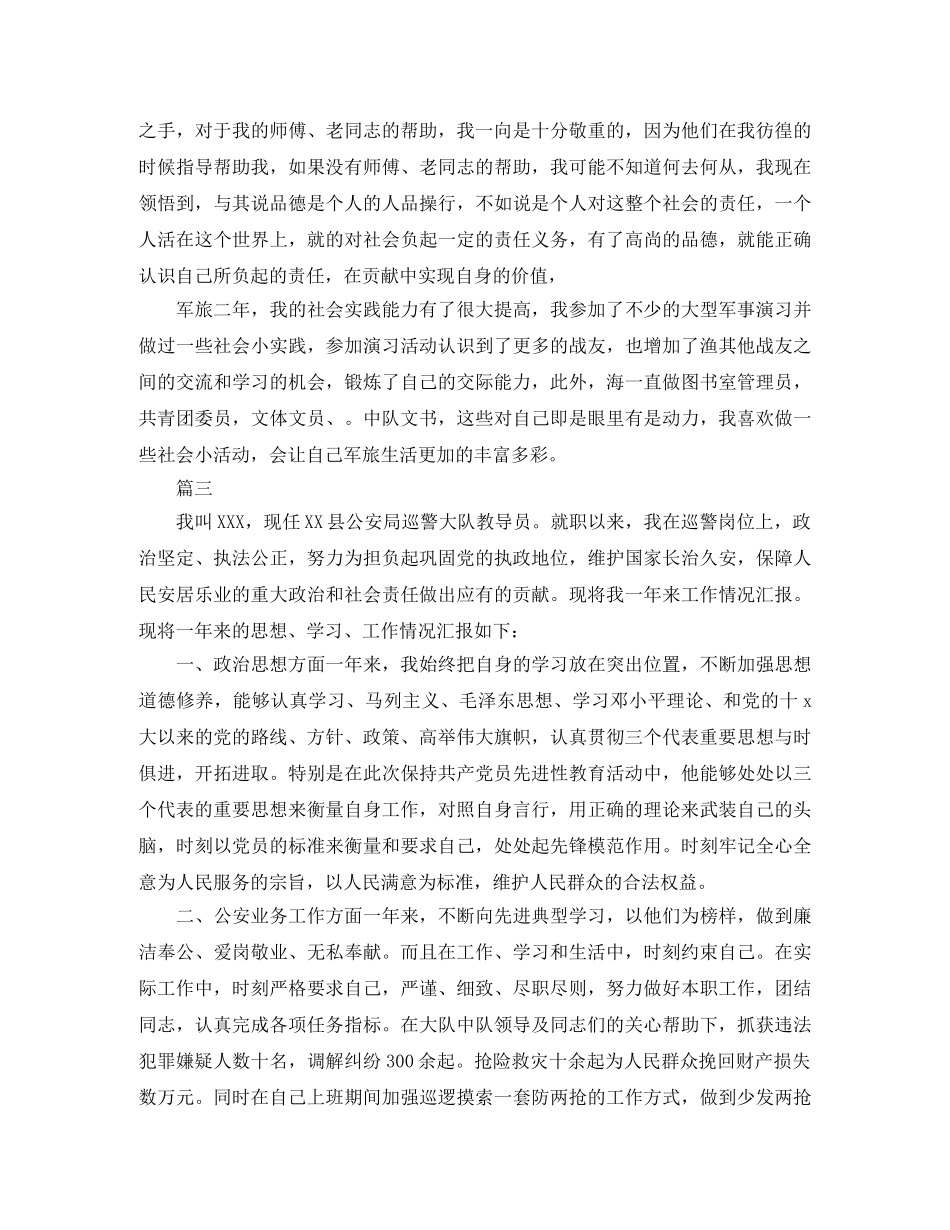 军人自我鉴定范文三篇 _第3页