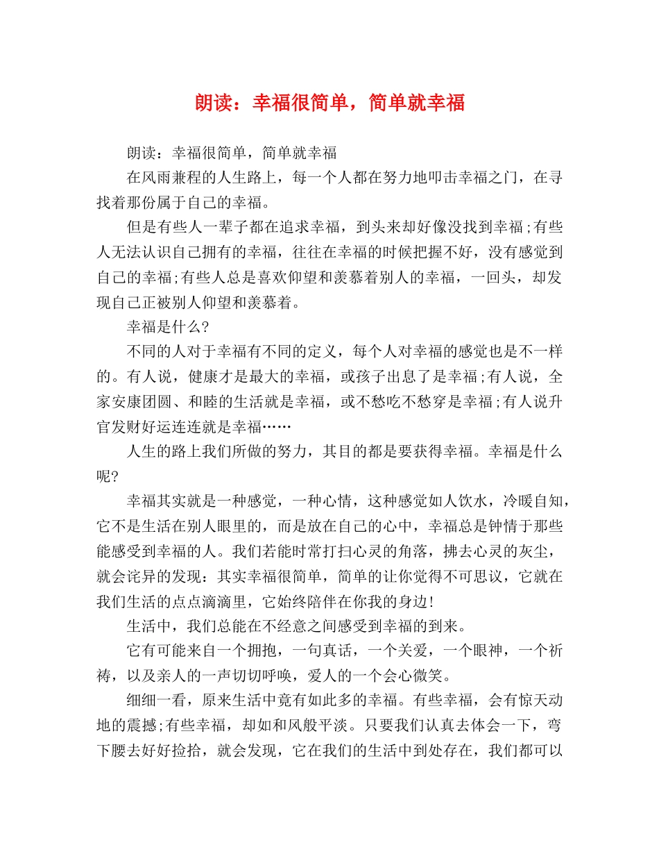 朗读幸福很简单，简单就幸福 _第1页