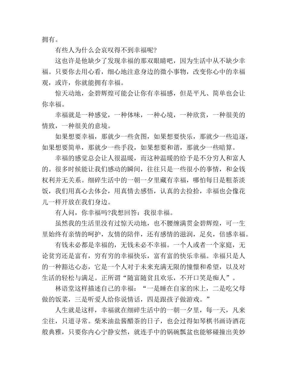 朗读幸福很简单，简单就幸福 _第2页