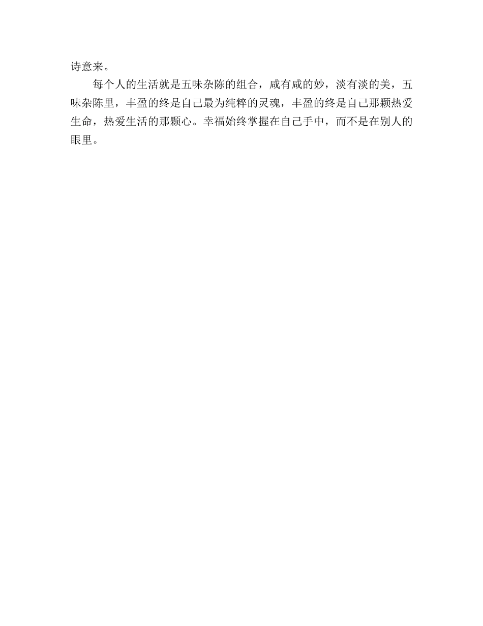 朗读幸福很简单，简单就幸福 _第3页