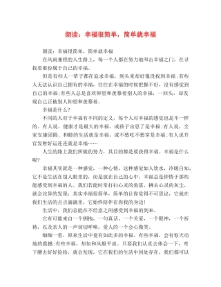 朗读幸福很简单，简单就幸福 