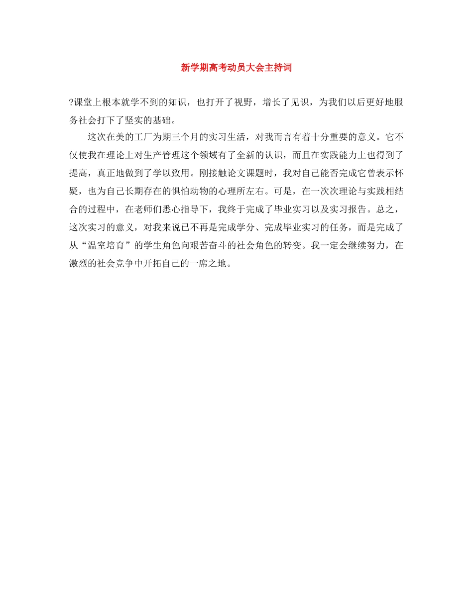 新学期高考动员大会主持词 _第1页