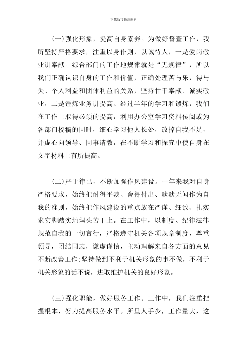办公室文员个人年度工作总结800字_第2页