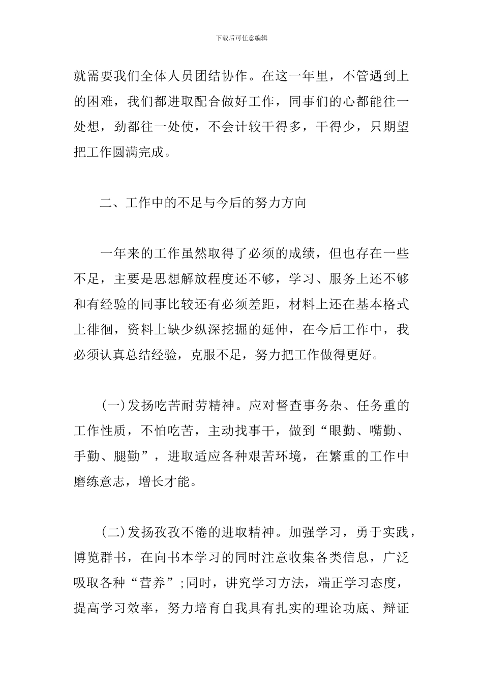 办公室文员个人年度工作总结800字_第3页