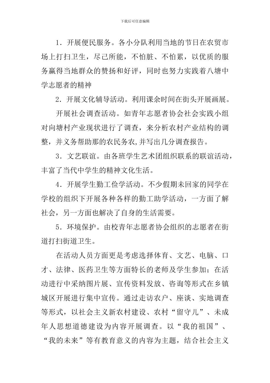 学生参加社会实践活动的总结_第2页