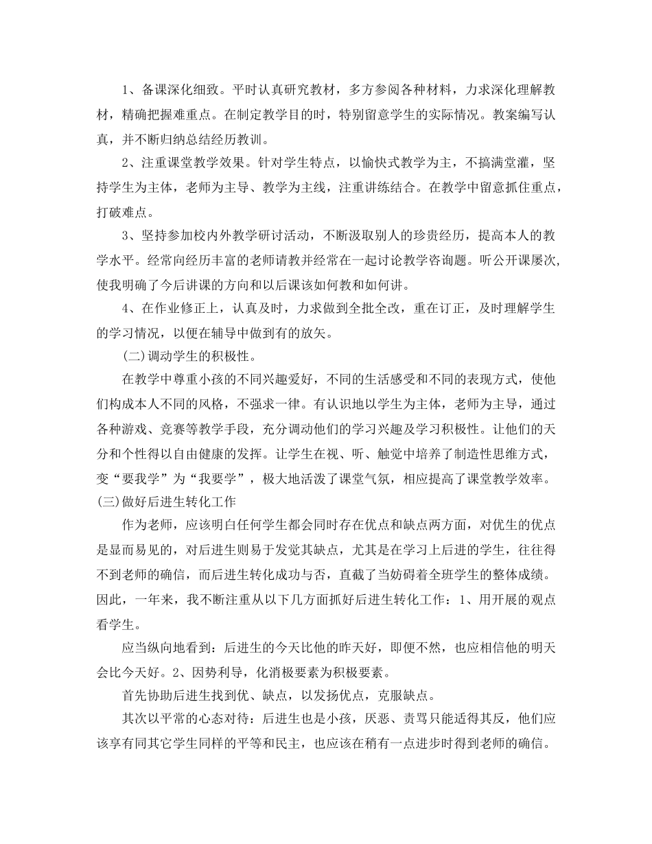 小学教师年度考核个人工作参考总结范文（通用） _第3页