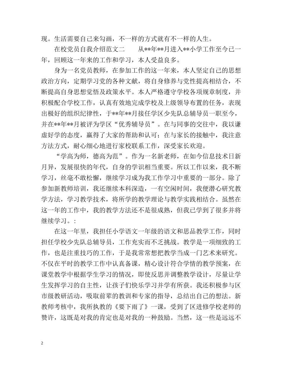 在校党员自我介绍 _第2页