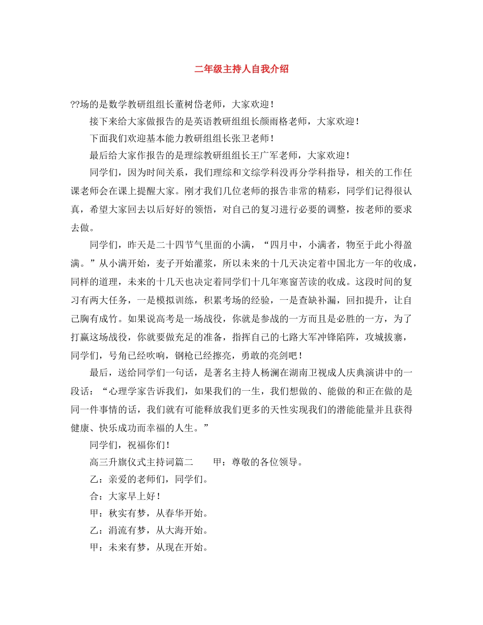 二年级主持人自我介绍 _第1页
