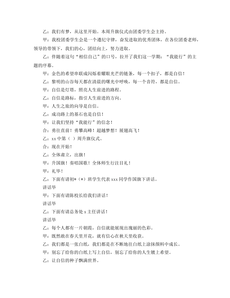 二年级主持人自我介绍 _第2页