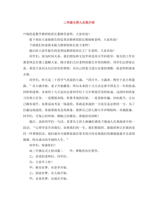 二年级主持人自我介绍 