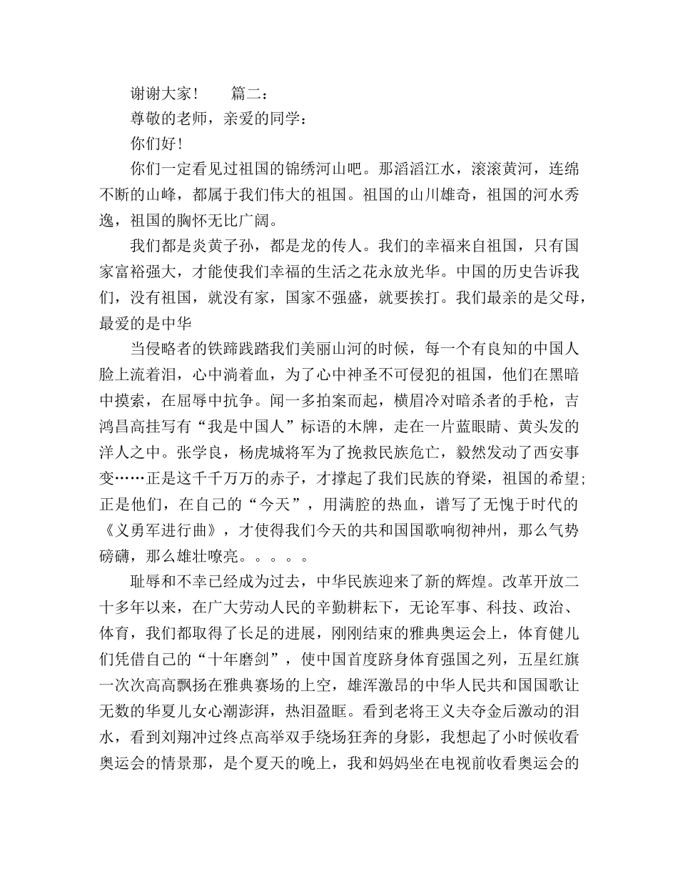 祖国在我心演讲稿精选多篇 _第2页