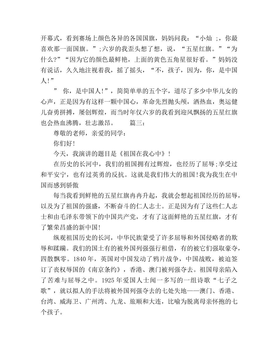 祖国在我心演讲稿精选多篇 _第3页