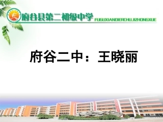 说明文语言准确性课件上课修改