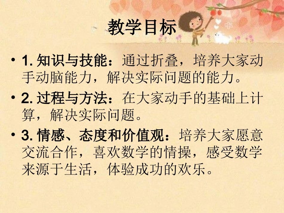 《折叠》课件_第2页