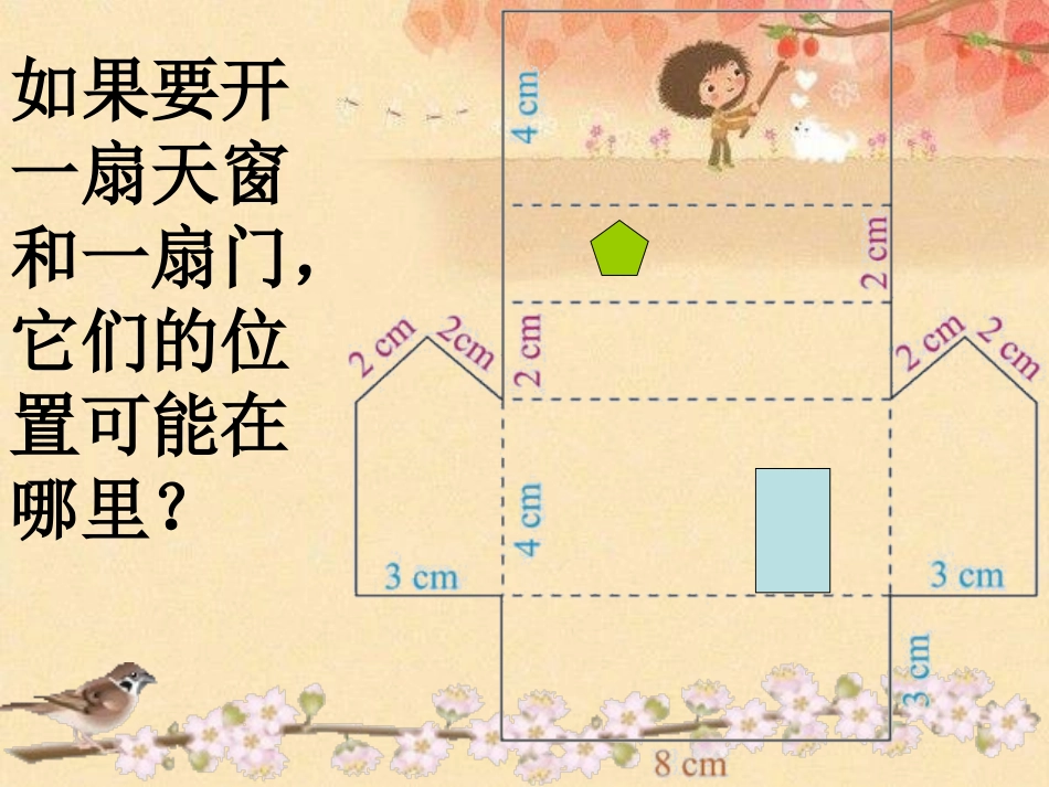 《折叠》课件_第3页