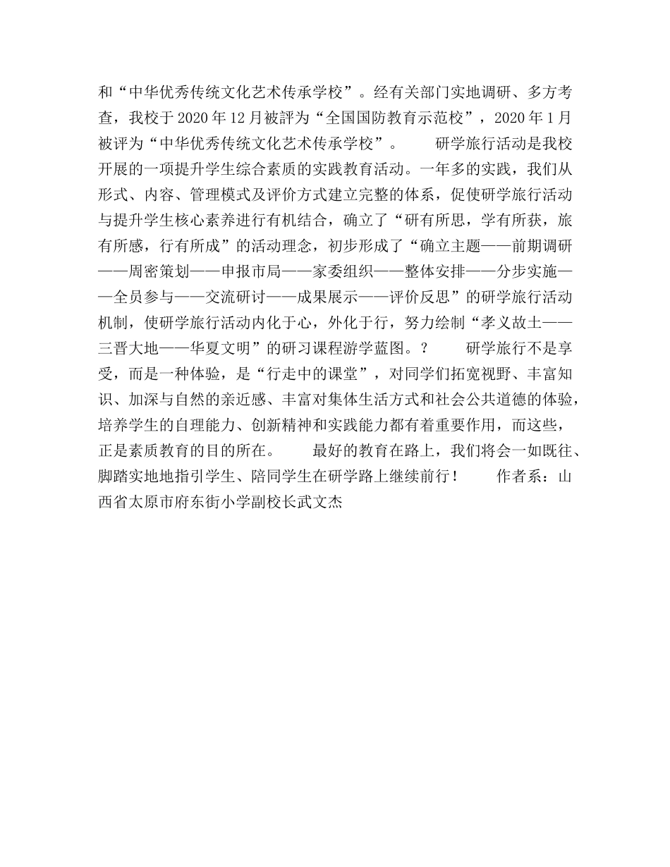 最好的教育在路上 _第2页