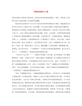铁路演讲稿范文4篇 