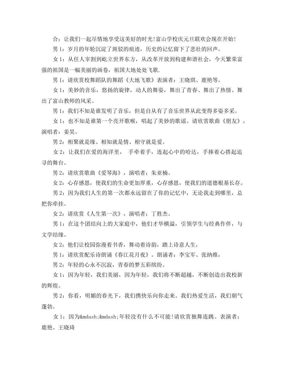 学校庆元旦晚会主持词 _第2页