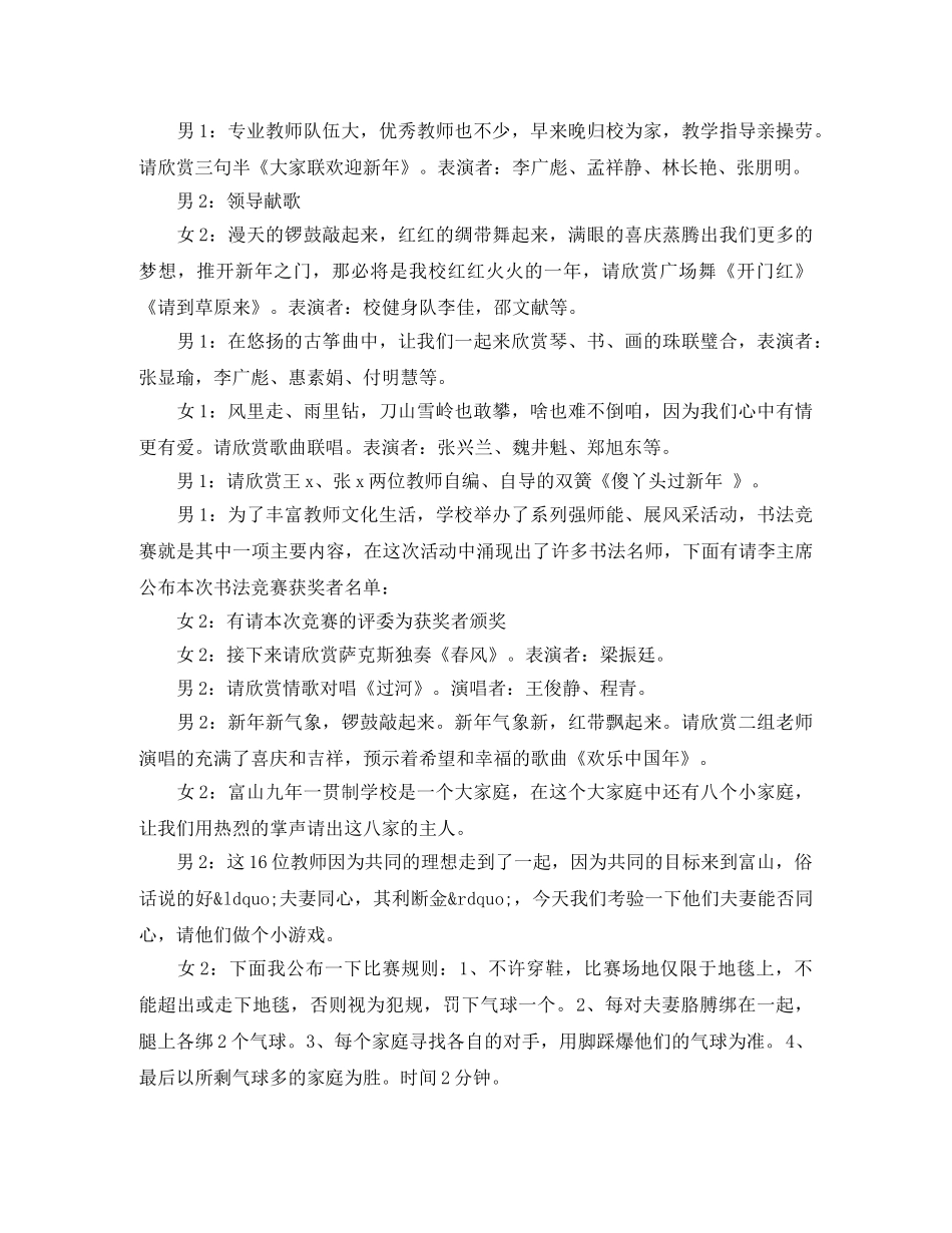 学校庆元旦晚会主持词 _第3页