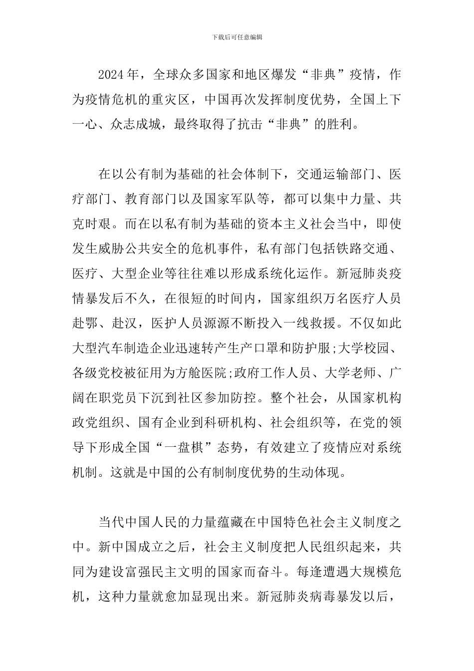 防疫战疫系列团日活动集体讨论发言稿_第2页
