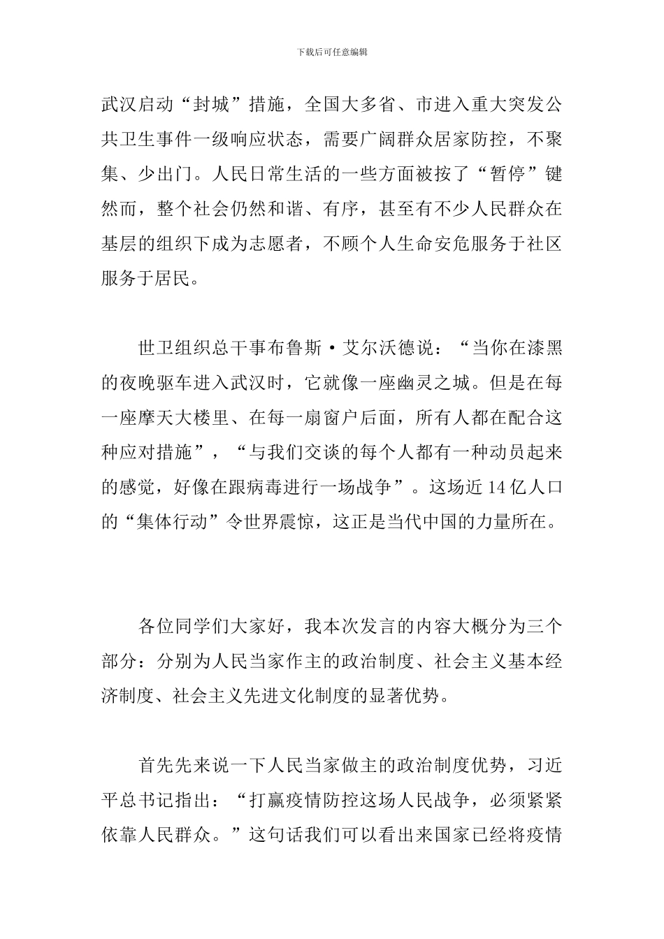 防疫战疫系列团日活动集体讨论发言稿_第3页