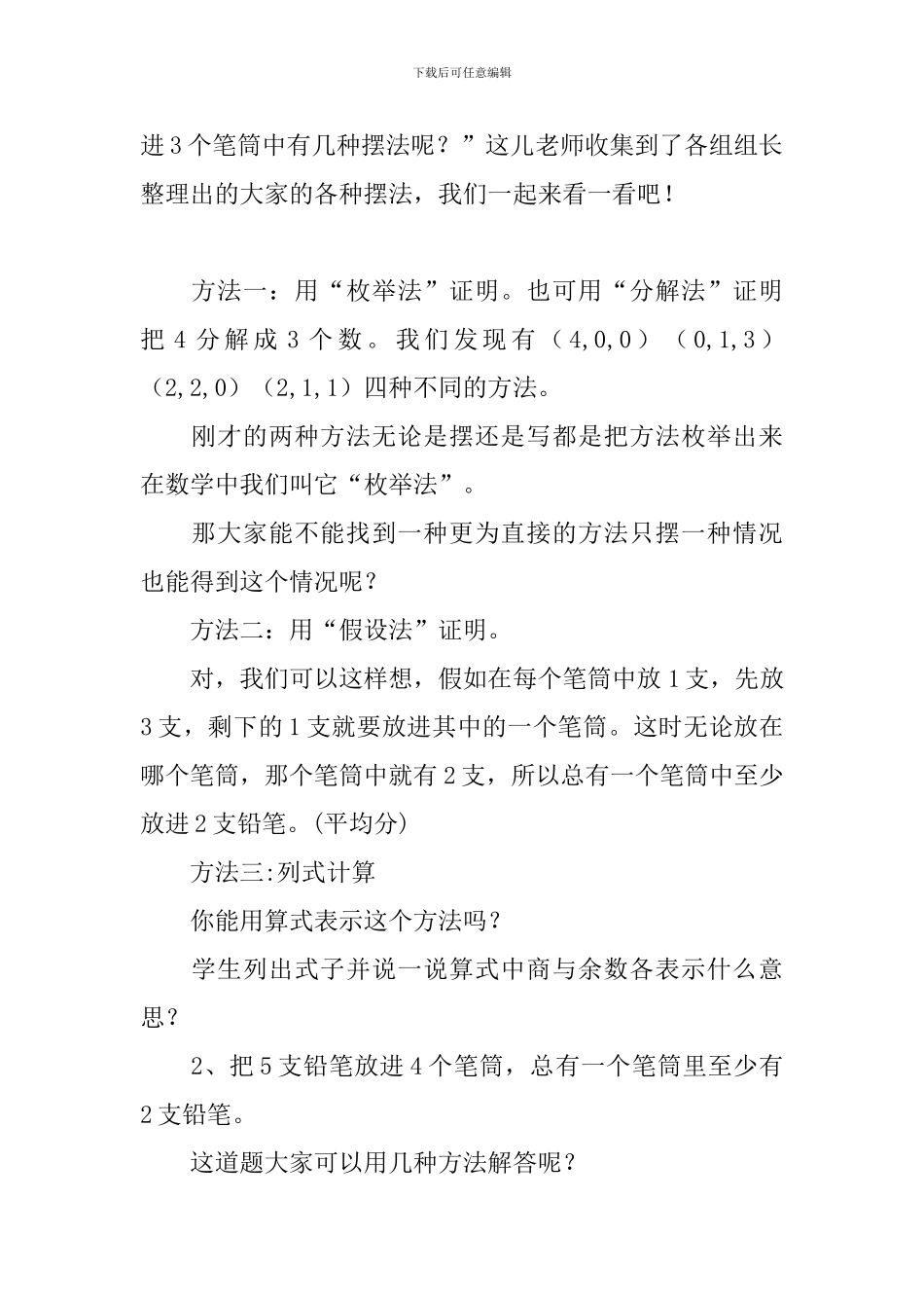 《鸽巢问题》教学设计_第3页