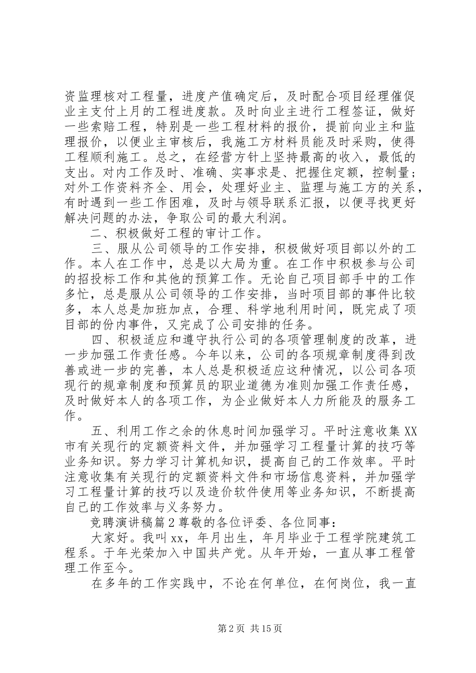 【必备】竞聘演讲致辞稿范文集锦6篇_第2页