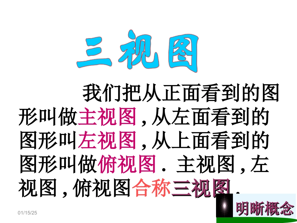 三视图和展开图_第3页