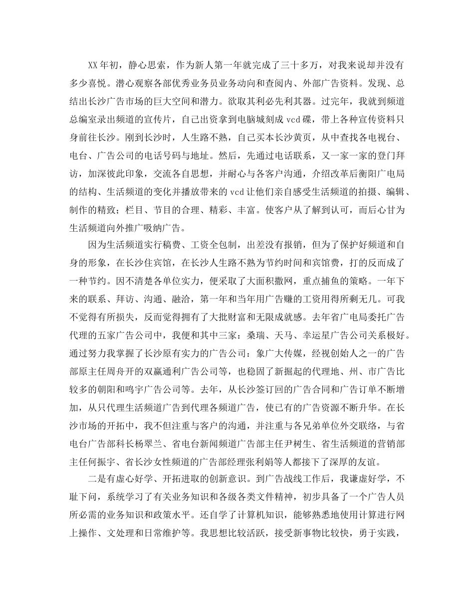 广告演讲稿4篇 _第2页