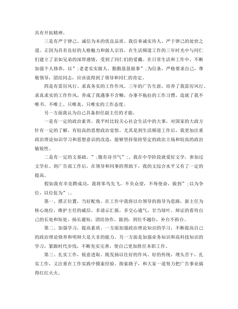 广告演讲稿4篇 _第3页