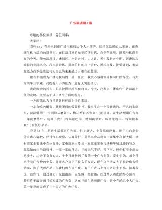 广告演讲稿4篇 
