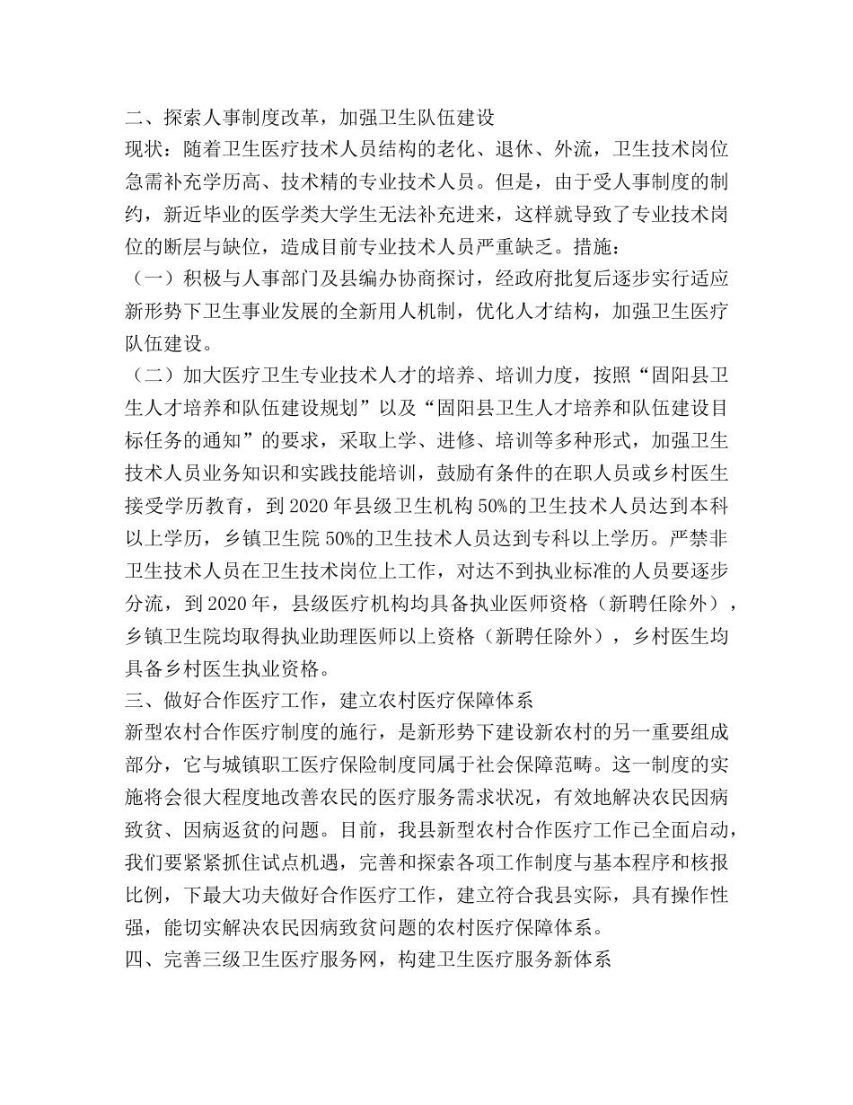 做好社会主义新农村卫生工作 _第2页