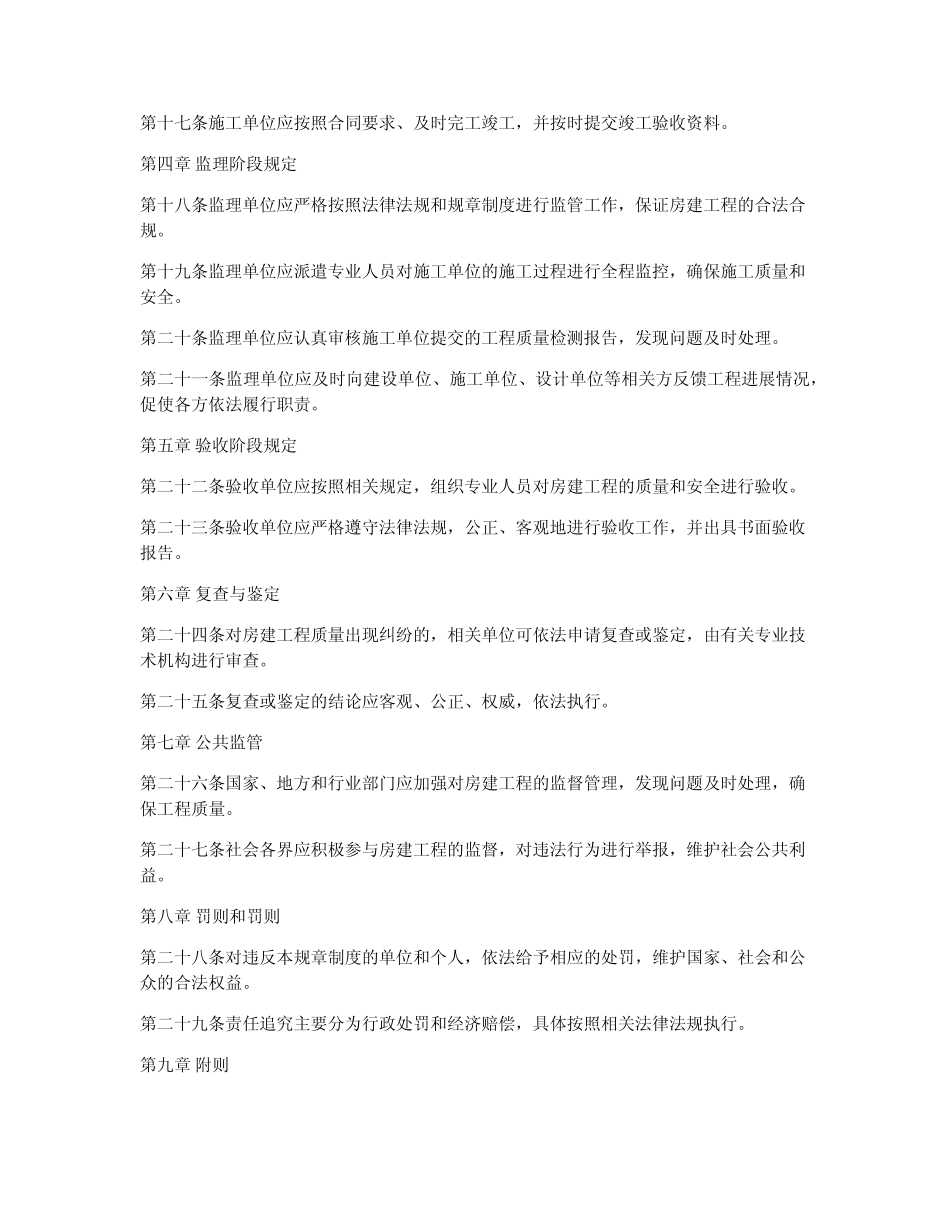 房建工程规章制度汇编模板_第2页