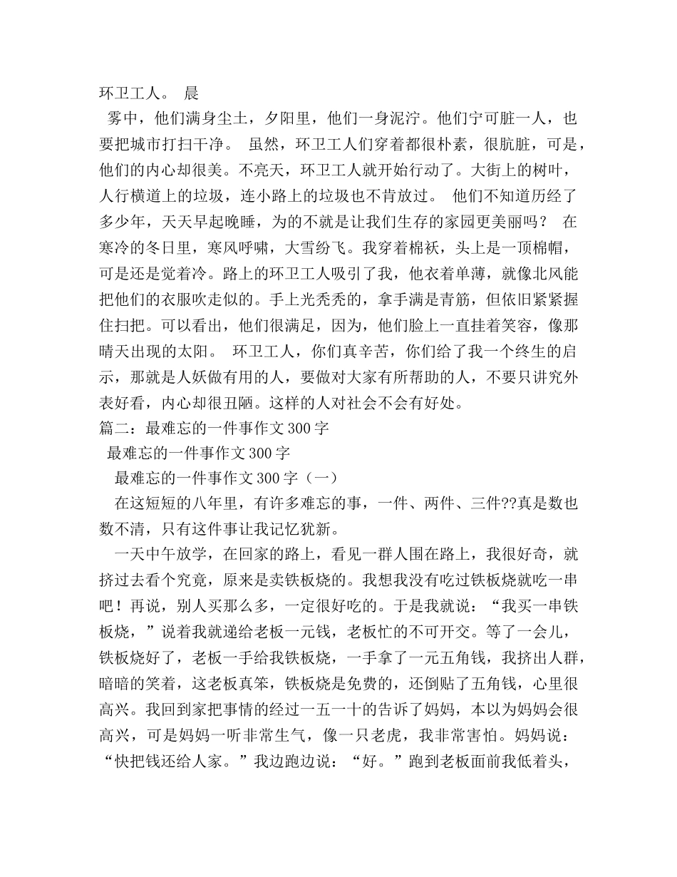 我成长中的一件事作文300字 _第2页