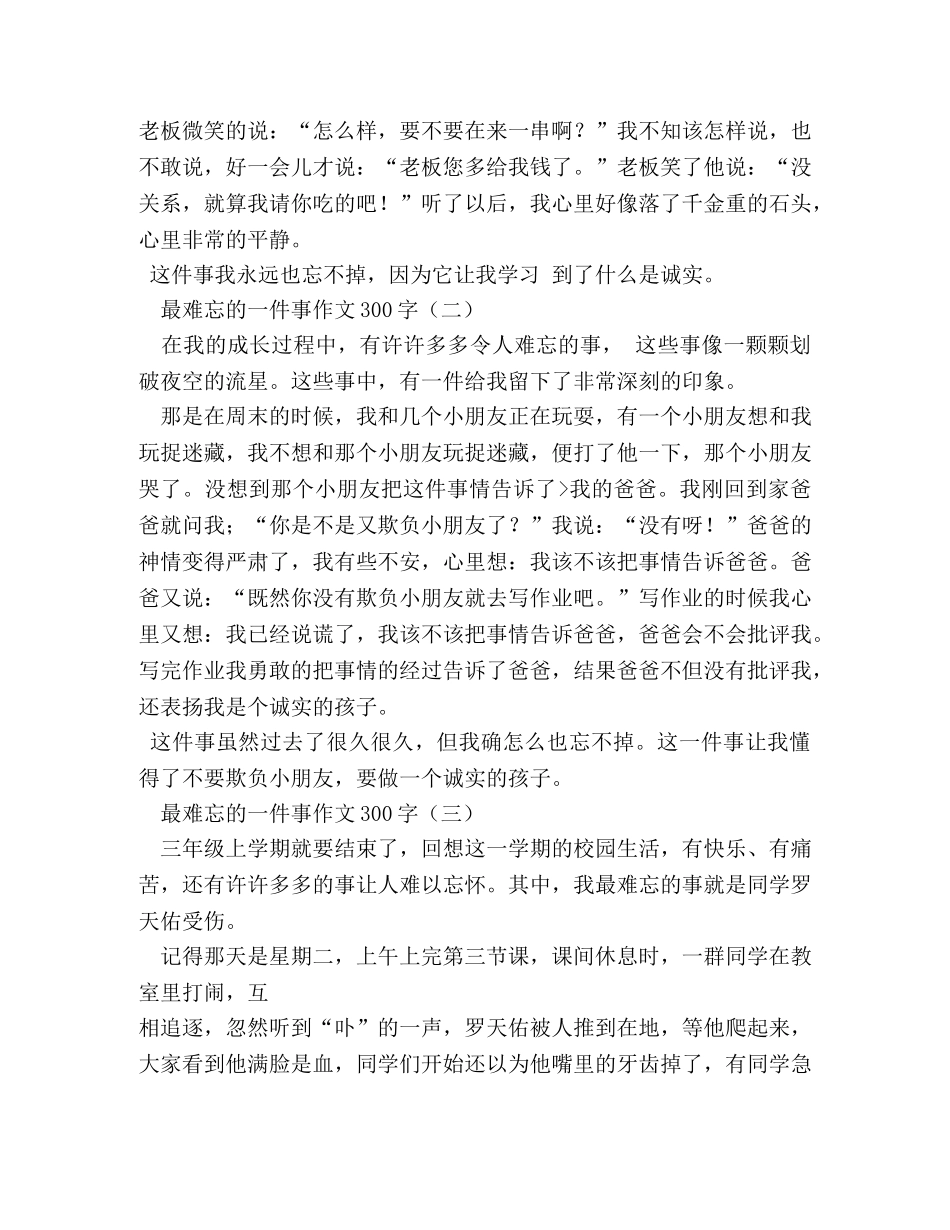 我成长中的一件事作文300字 _第3页