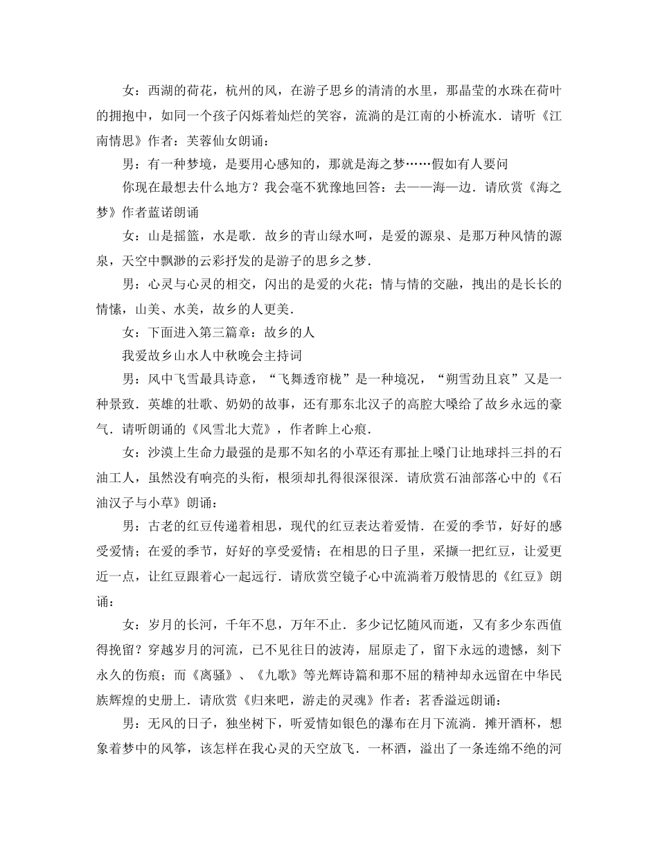 我爱故乡山水人的中秋晚会主持词 _第2页