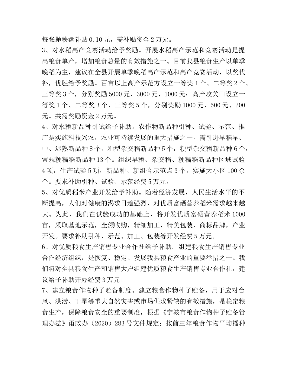 关于稳定恢复粮食生产的几点要求和建议 _第2页