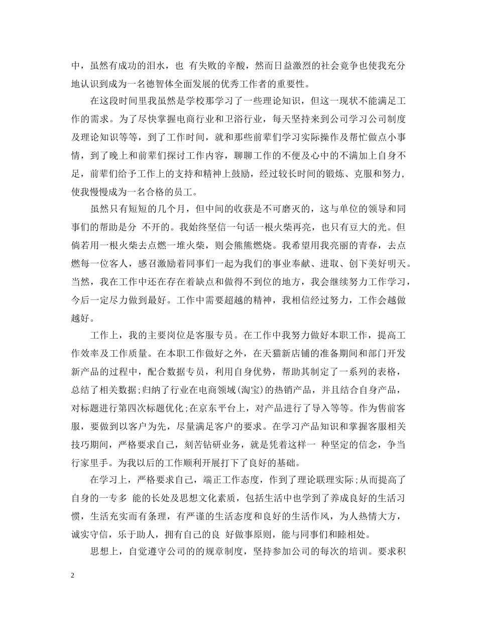 客服转正自我鉴定3篇 _第2页