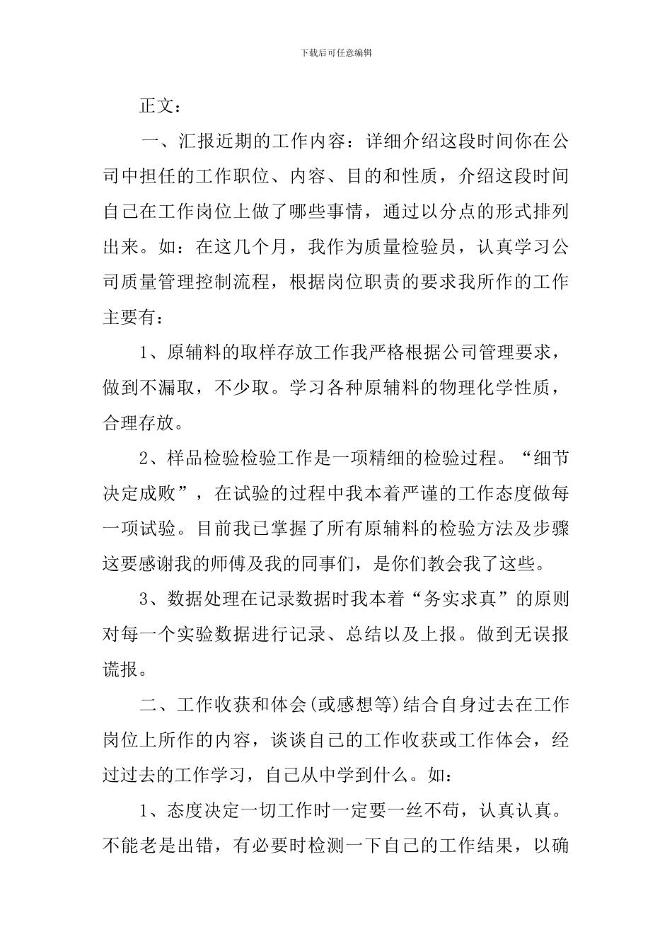 关于周工作情况的总结范文_第2页