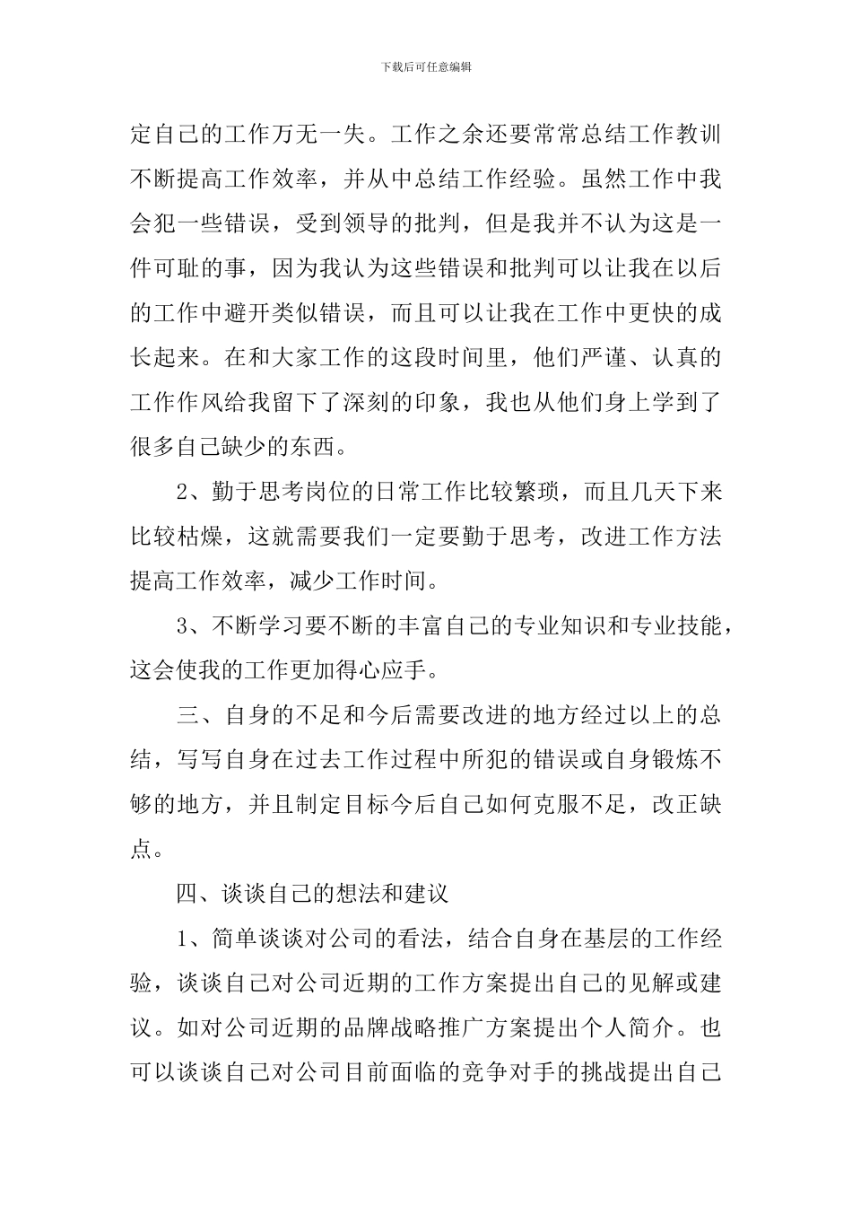 关于周工作情况的总结范文_第3页