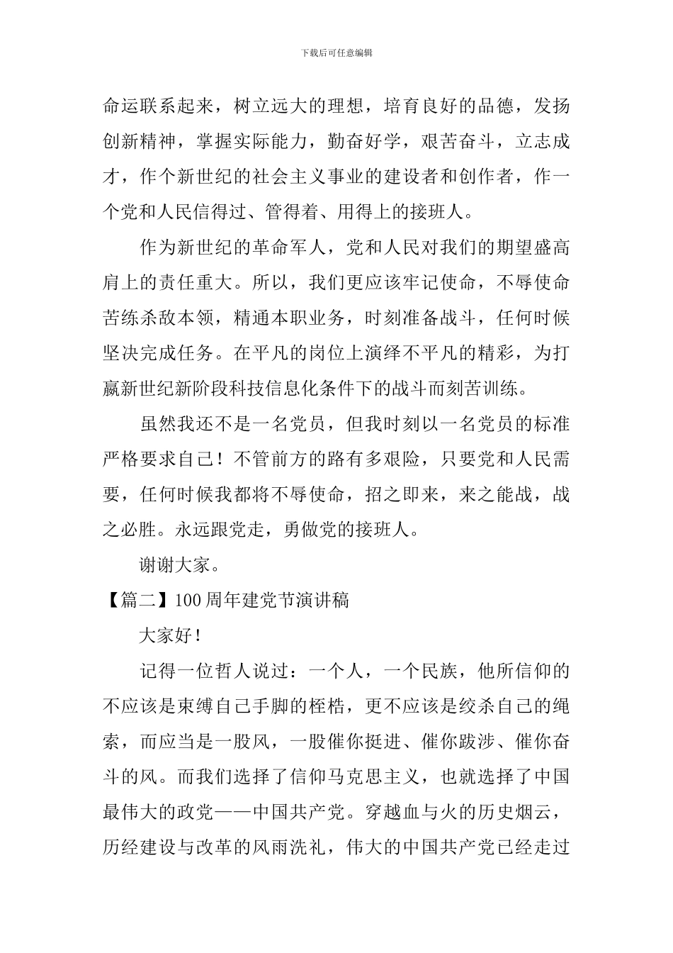 100周年建党节演讲稿_第2页