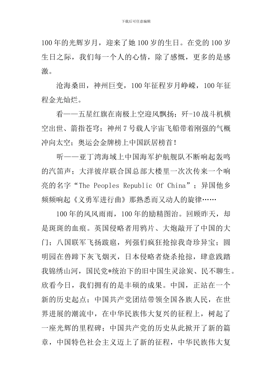 100周年建党节演讲稿_第3页